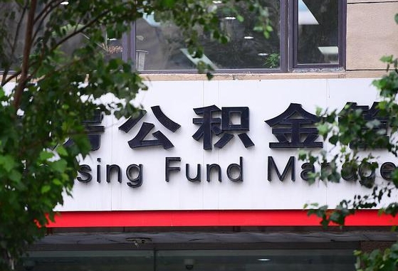 个人公积金能提多少-昭通公积金代办平台