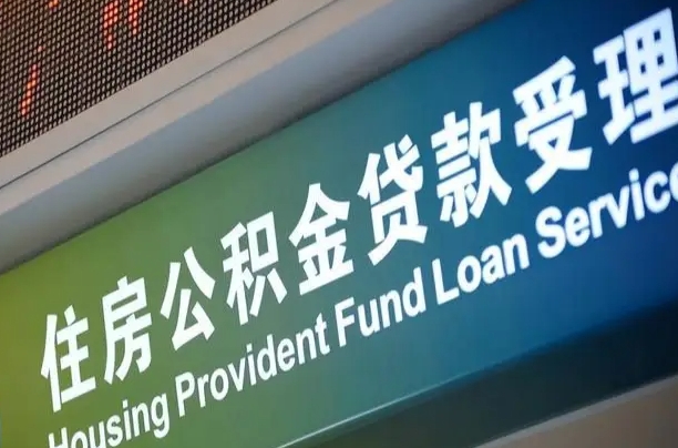 7月公积金调整-昭通公积金代办平台